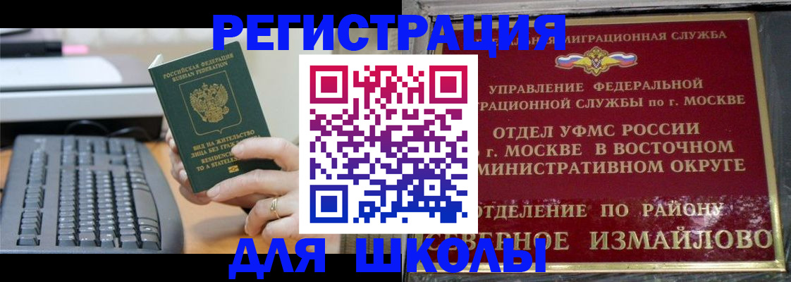 временная регистрация для всех в Ишиме