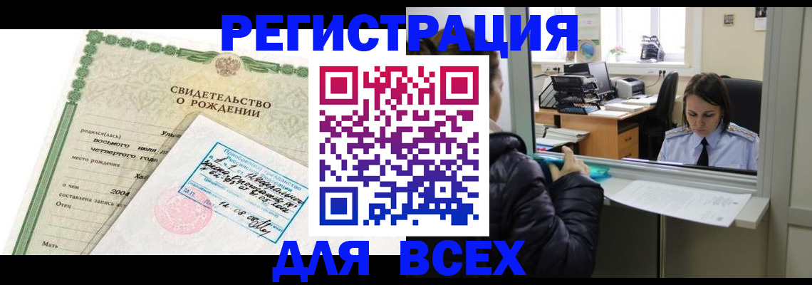 прописка для школы в Ишиме