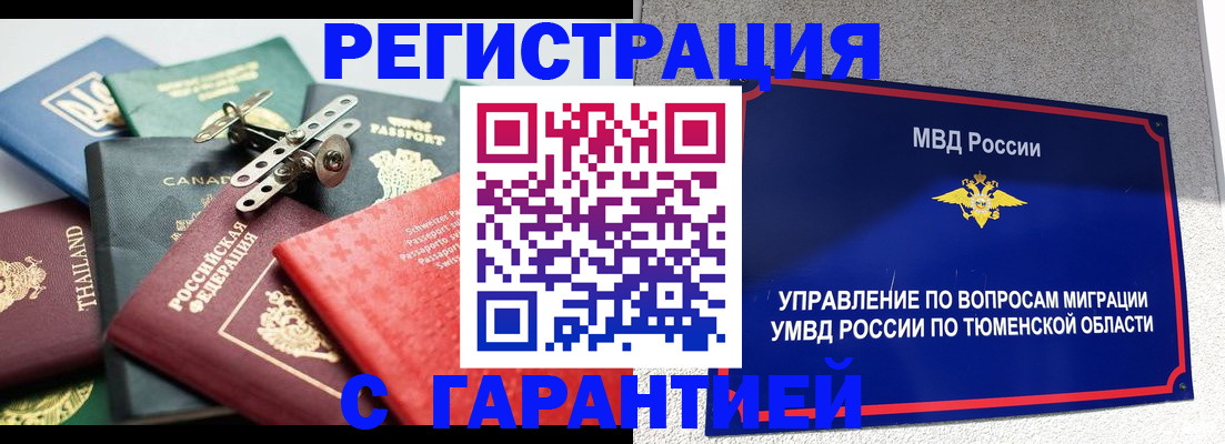 прописка от собственника в Ишиме