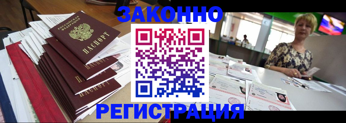 прописка от собственника в Ишиме